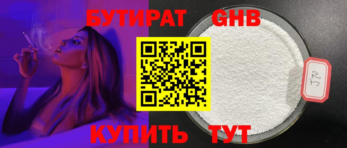 БУТИРАТ BDO Химки