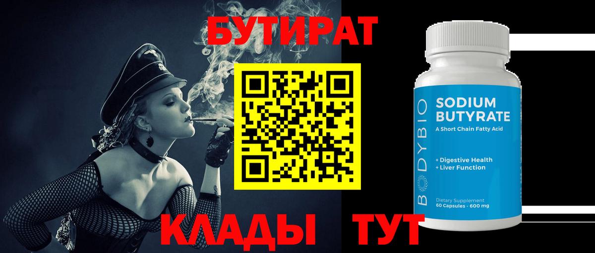 Бутират  Вход с VPN  Химки  Бутират буратино 