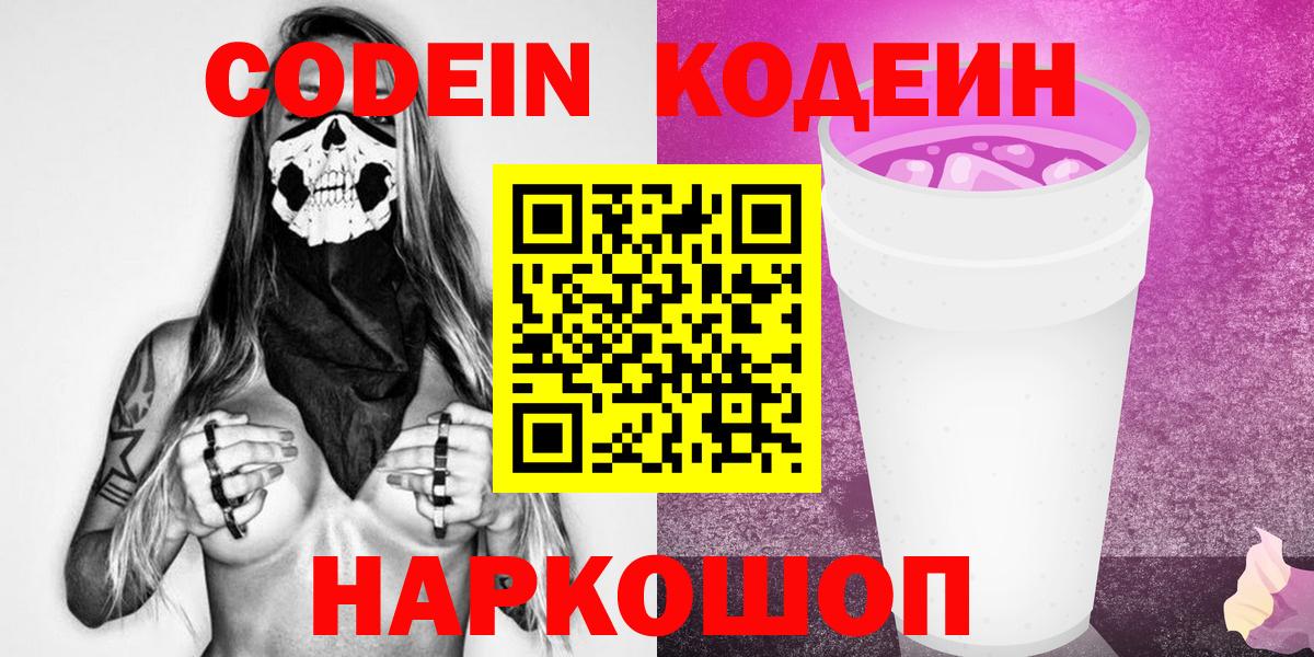 Кодеиновый сироп Lean Purple Drank Химки