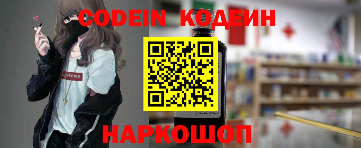 Codein напиток Lean (лин)  магазин продажи   Химки  Вход с VPN 